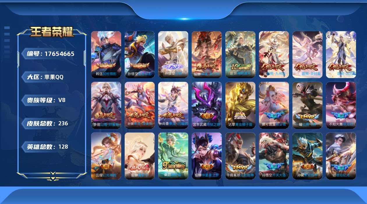 WZQM4229654王者荣耀账号详情图26