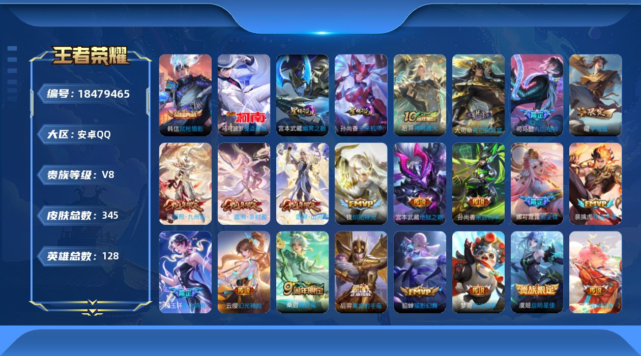 WZQM4300613王者荣耀账号详情图27