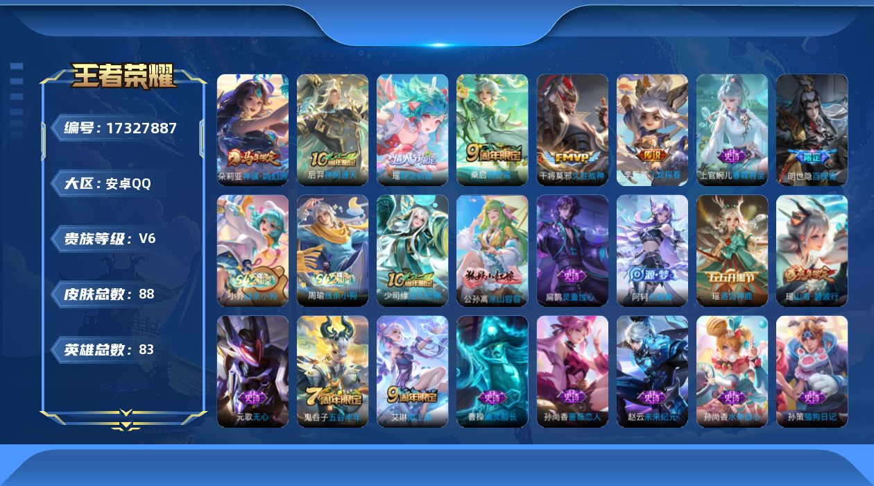 WZQM4201838王者荣耀账号详情图15