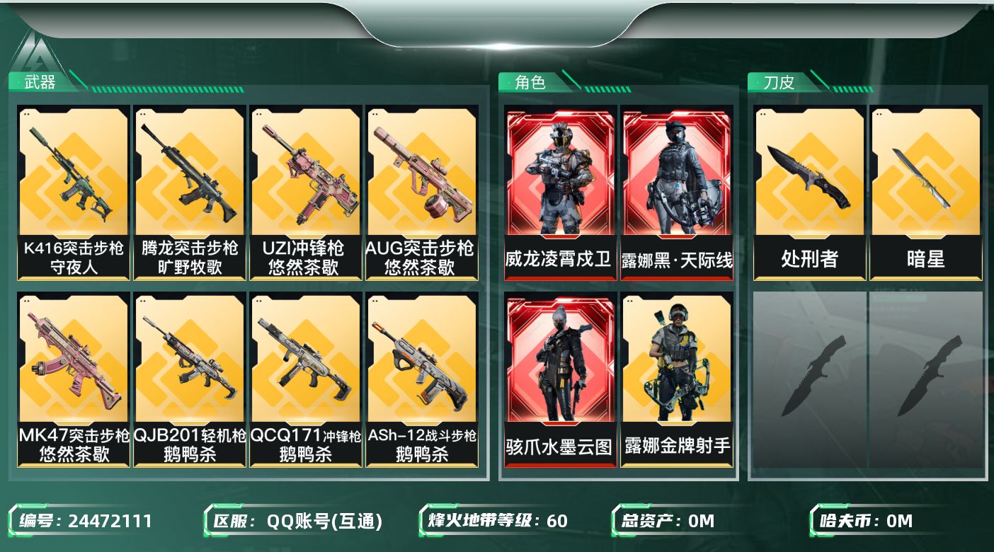 三角洲行动账号QQ总资产:394.4M 5干员外观 2近战传说 28传说枪械 哈夫币:65.545K 可二次 可修改实