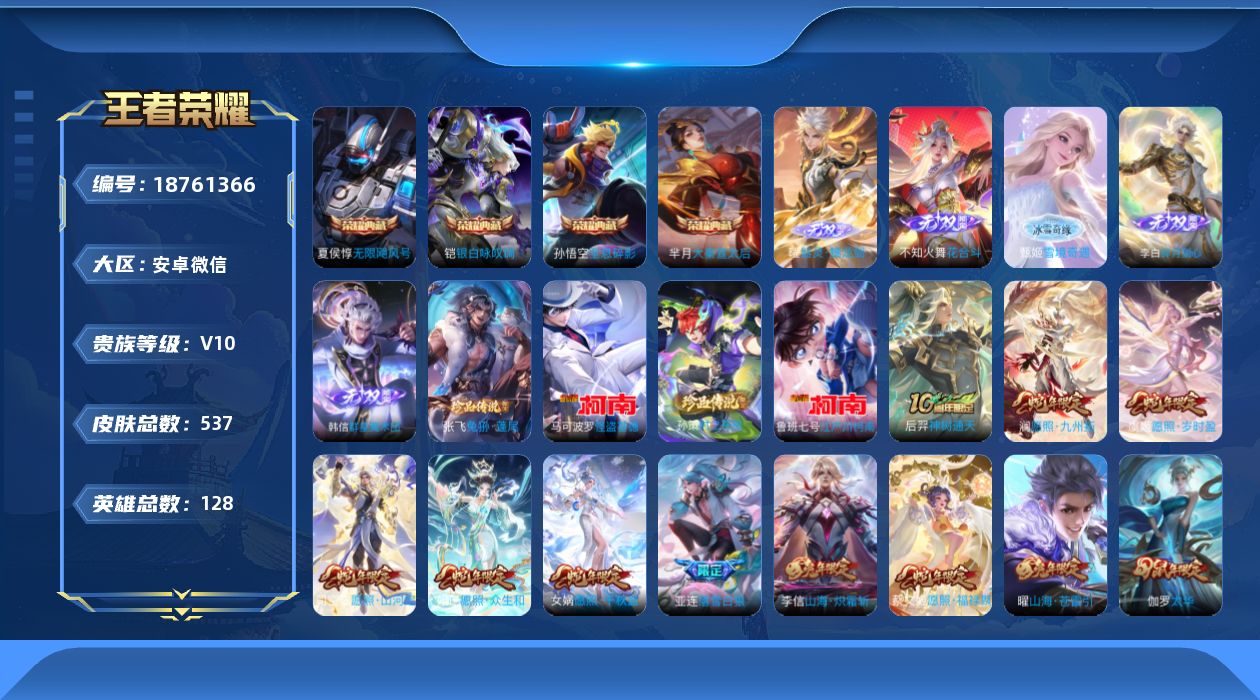 WZQM4310123王者荣耀账号详情图33 WZQM4310123王者荣耀账号详情图33