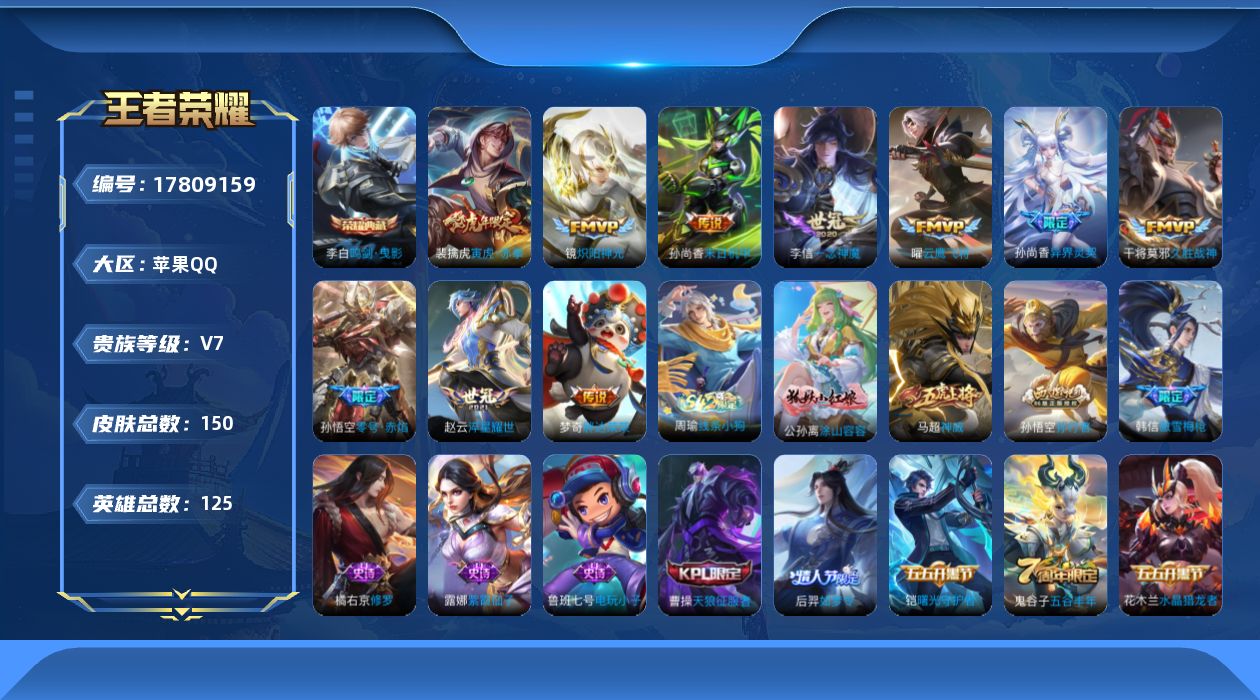 WZQM4244009王者荣耀账号详情图17