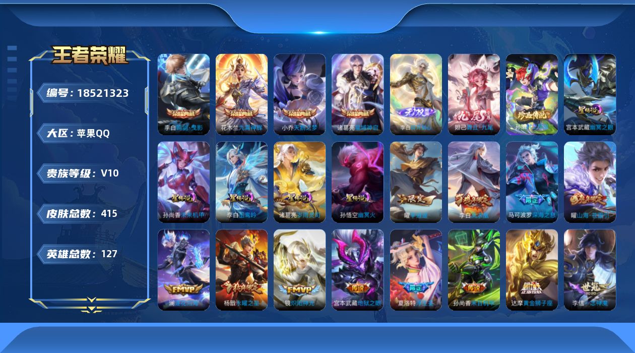 WZQM4294798王者荣耀账号详情图30