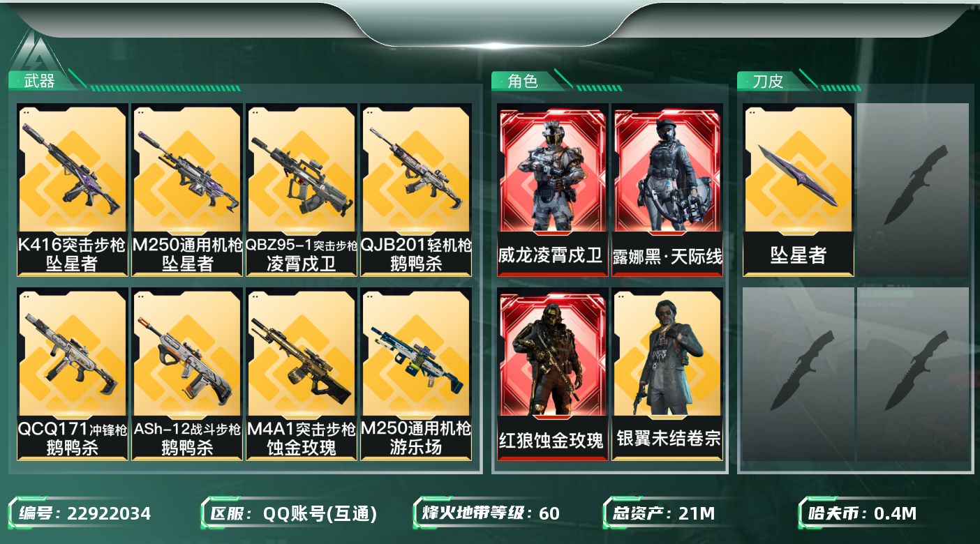 三角洲行动账号QQ【6983】21m总资产-404k哈夫币-60烽火等级-三角洲巅峰-16战场等级-军士长
【干员外观