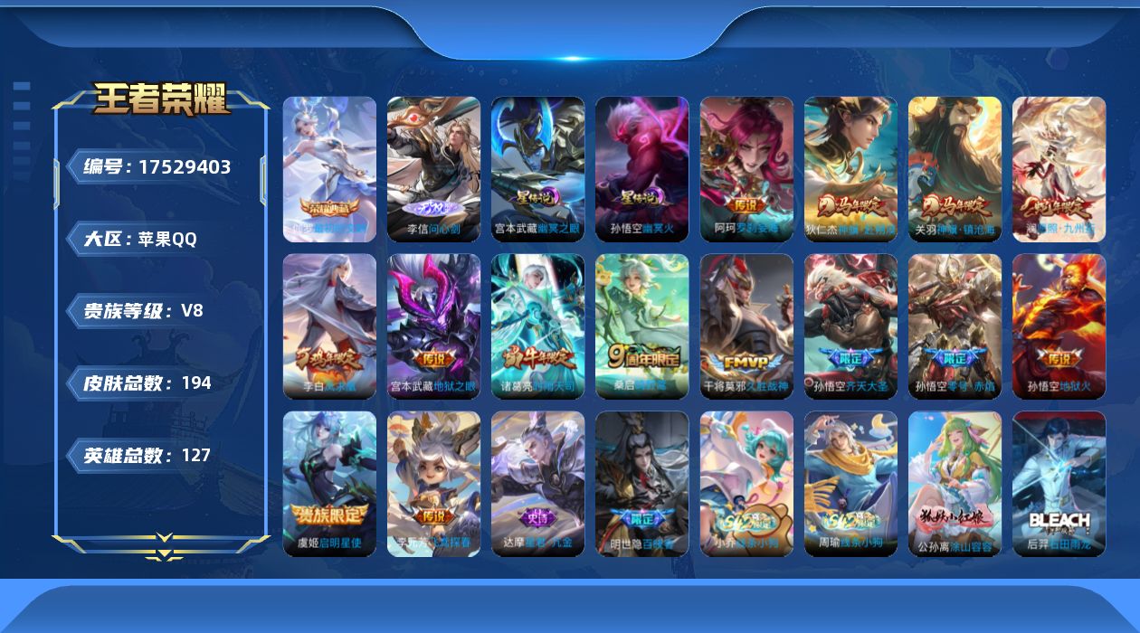 王者荣耀账号苹果QQ127英雄-194皮肤--V8-1典藏1无双14传说 2星传说 幽冥火 幽冥之眼【全皮英雄】 影全皮