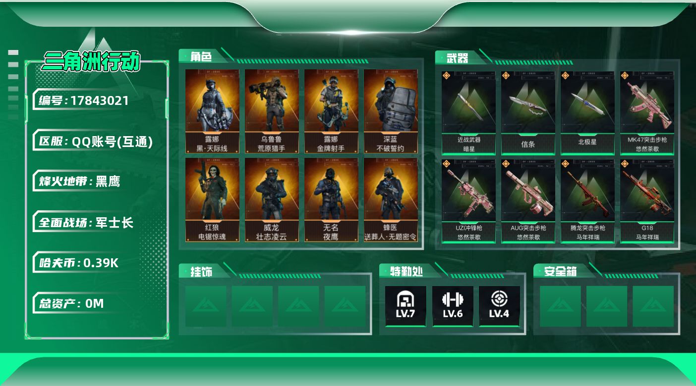 三角洲行动账号QQ[17843021]总资产:92.7M 8干员外观 3近战传说 38传说枪械 哈夫币:399.046