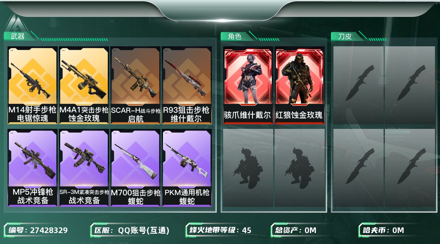 三角洲行动账号QQ[]总资产:15.9M 2干员外观  4传说枪械 哈夫币:1.422K 可二次 可修改实名 
【烽火