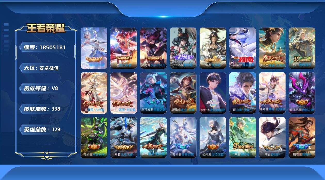 WZQM4290889王者荣耀账号详情图21