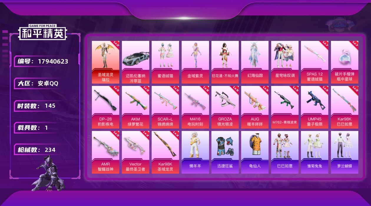 和平精英账号安卓QQ[17940623]安卓 手Q-1神装-6粉装-15特效枪-1载具-3粉色飞行器-75082热力值-11王牌印记-145套装-234枪皮
【红色神装等级】：圣域龙灵-瑞拉(二级)
【红色角色神装】：圣