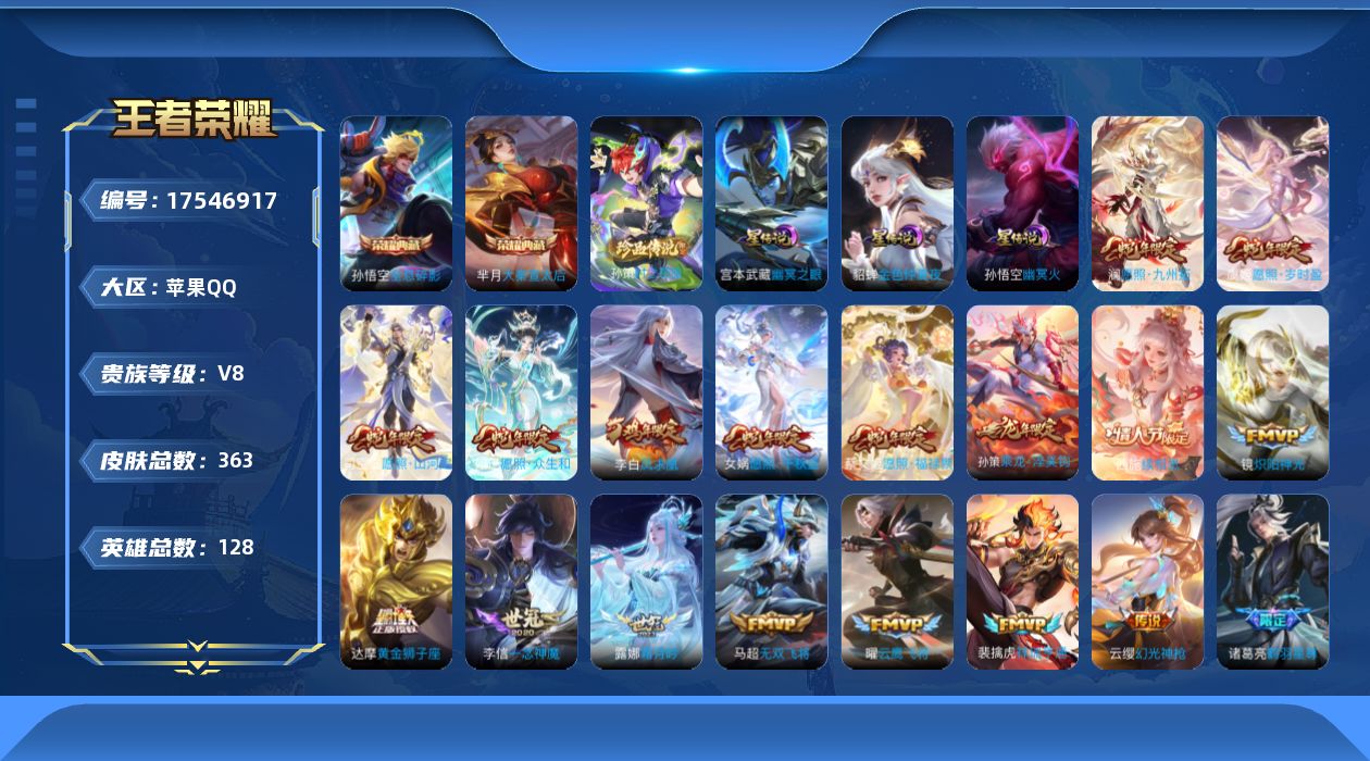 王者荣耀账号苹果QQ[17546917]128英雄-363皮肤-连体和平小号-V8-2典藏1珍品传说28传说 对抗路34