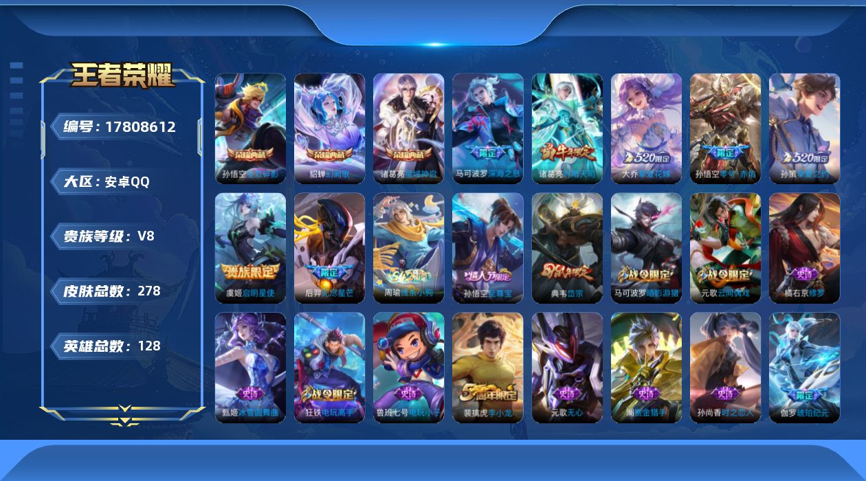 WZQM4243938王者荣耀账号详情图16