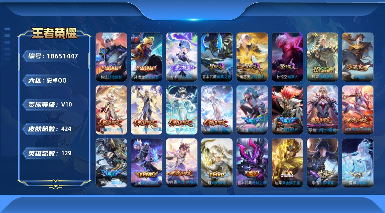 王者荣耀账号安卓QQ129英雄-423皮肤--V10-2典藏1无双43传说 3星传说 岁雨灵司 幽冥火 幽冥之眼【全皮英