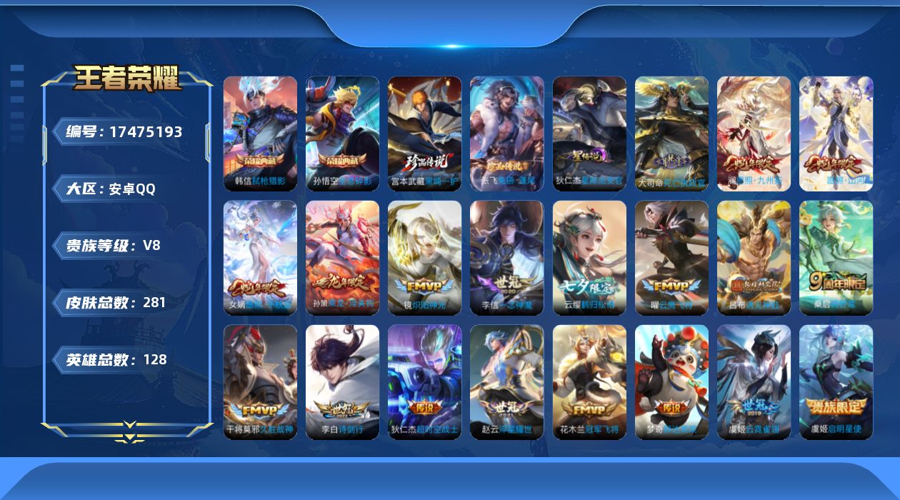 WZQM4212676王者荣耀账号详情图28
