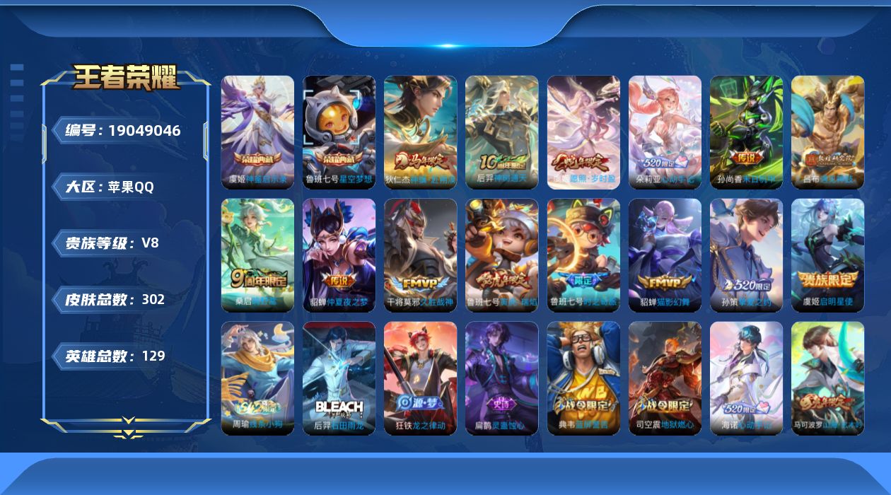 WZQM4335866王者荣耀账号详情图21