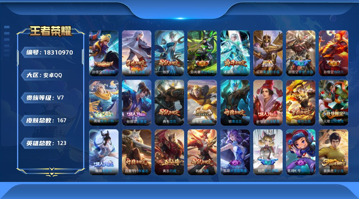 王者荣耀账号安卓QQ【精品号手慢无】消耗任意点券恢复v7   打野15段   典藏皮孙悟空全息碎影  热门限定诸葛亮时雨