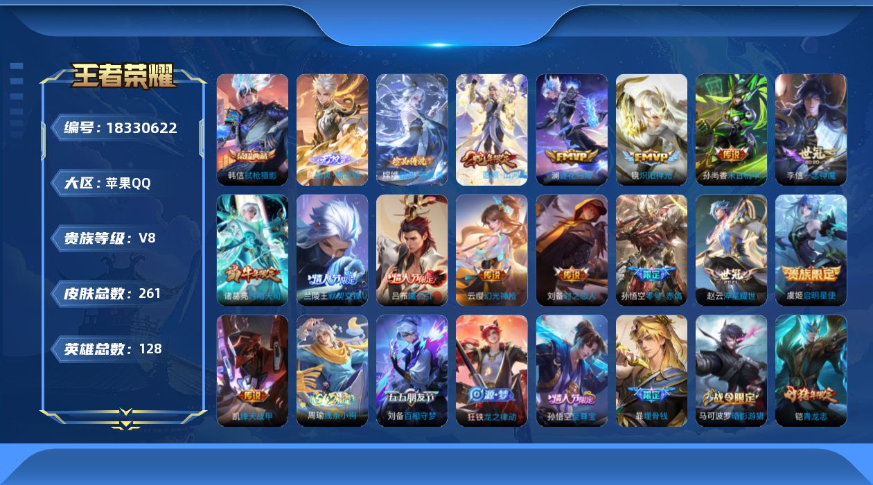 王者荣耀账号苹果QQ128英雄-261皮肤--V8-1典藏1无双1珍品传说14传说 【典藏】 弑枪猎影 【无双】 器灵螭