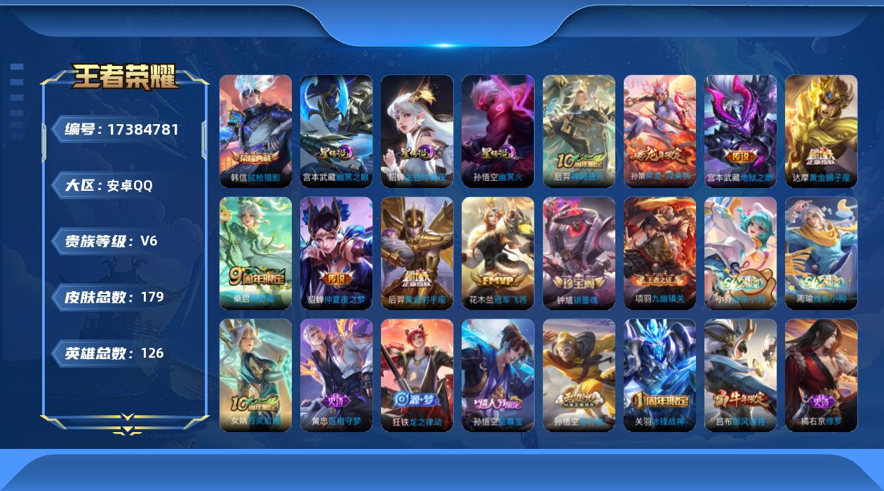 WZQM4206996王者荣耀账号详情图16