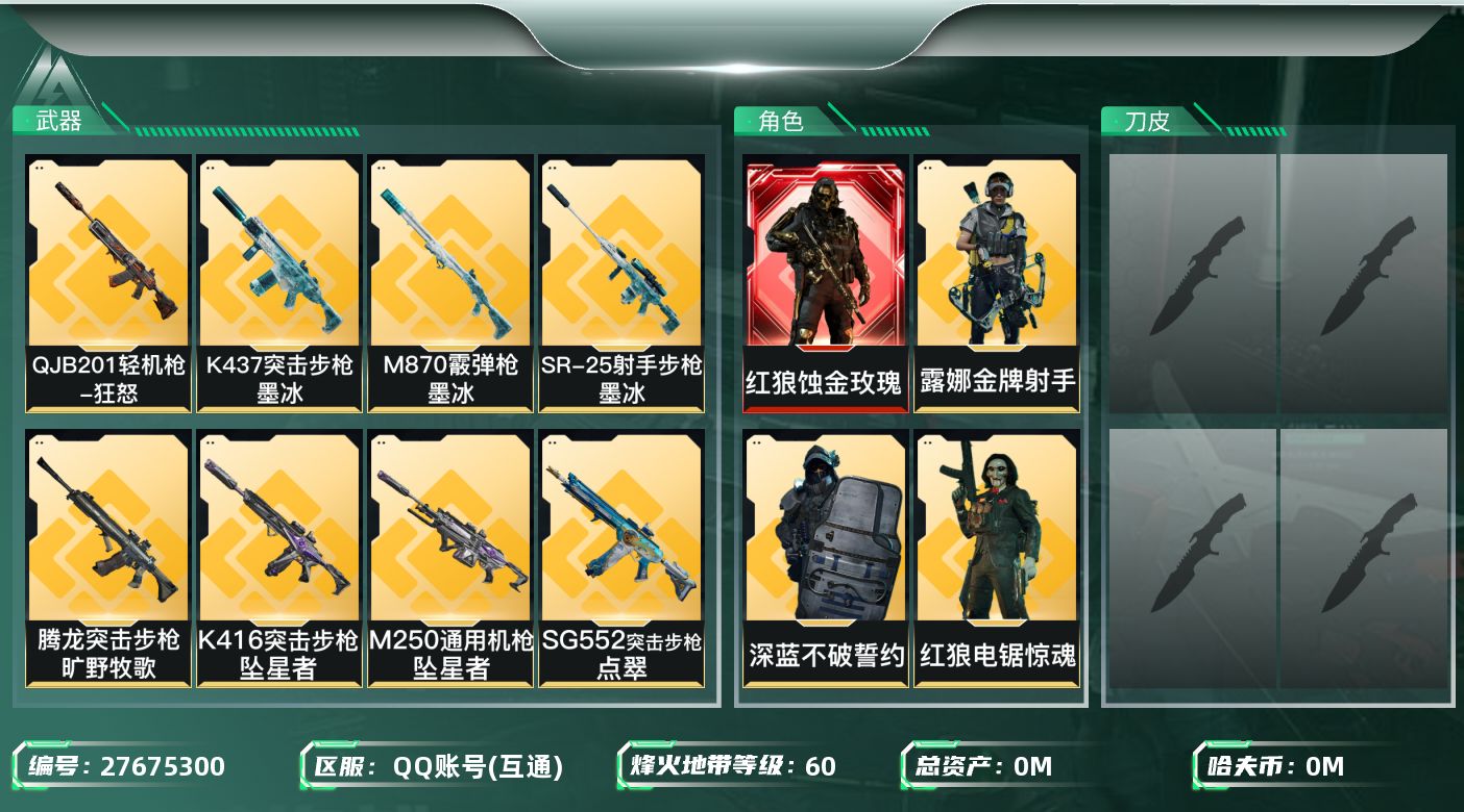 三角洲行动账号QQ[27675300]总资产(M)：230.5|哈夫币(K)：59|红狼蚀金玫瑰,威龙凌霄戍卫,红狼电