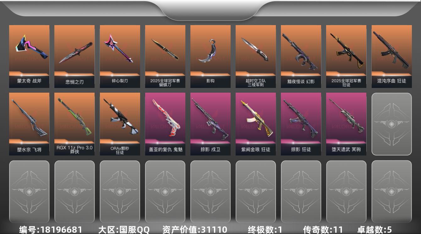 无畏契约账号QQ11橙皮 1金皮 5紫皮 41皮肤 15英雄 59卡面 540已用源晶 黄金段位 
【亮点皮肤】悲悯