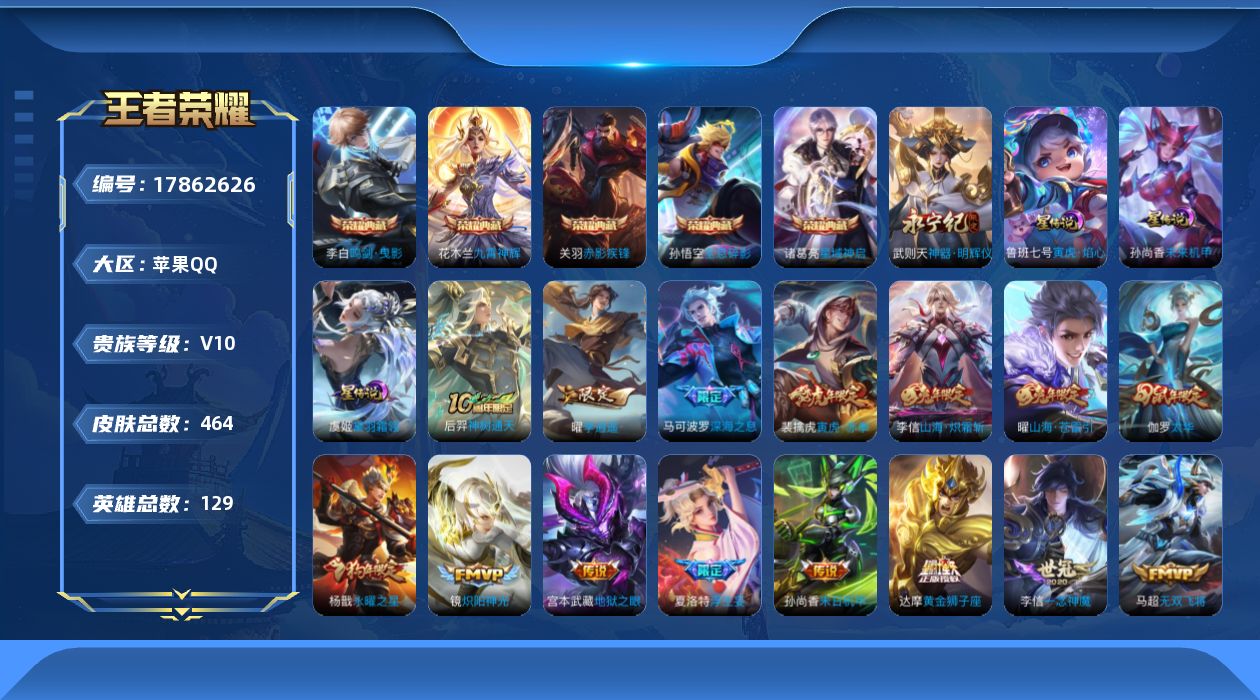 WZQM4251281王者荣耀账号详情图16