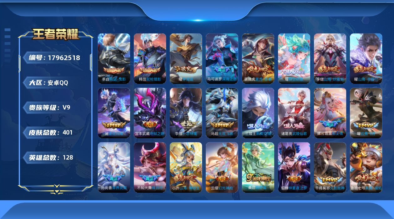 王者荣耀账号安卓QQ0B1L"396皮肤传说38优质限定26
qq钱包已注销 信用分合格 星会员已关联
新传说限定：