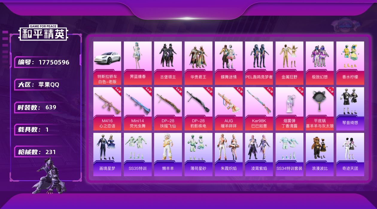 和平精英账号苹果QQ[17750596]8粉装 8特效枪 1载具 21印记 可二次 可修改实名 
【热门装扮】霁蓝缠春,
