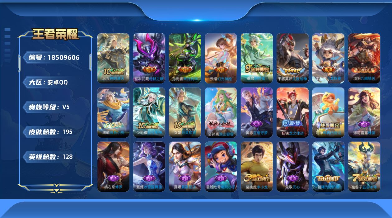 WZQM4298112王者荣耀账号详情图16 WZQM4298112王者荣耀账号详情图16