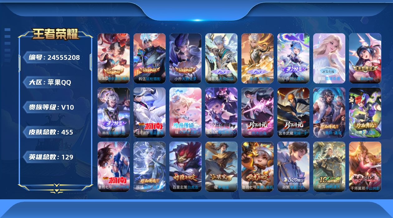 王者荣耀账号苹果QQ贵族9 荣耀典藏3 无双6 珍品传说9 传说皮肤43 史诗皮肤137 皮肤数量455 皮肤价值:371692 英雄129 无双王者 总场次10536