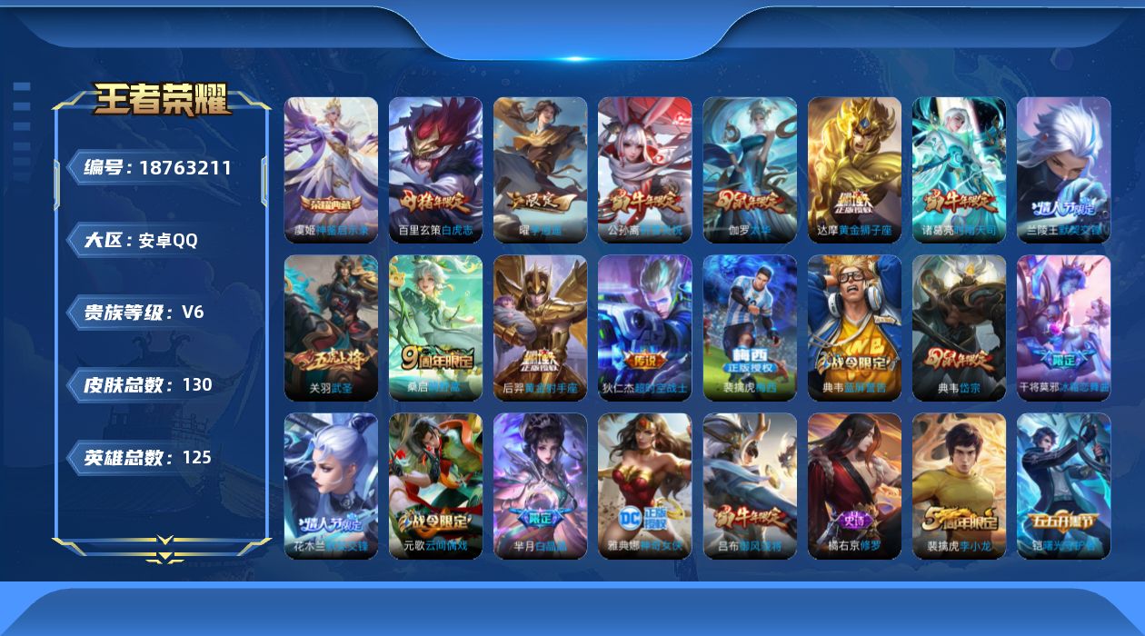 WZQM4309861王者荣耀账号详情图18