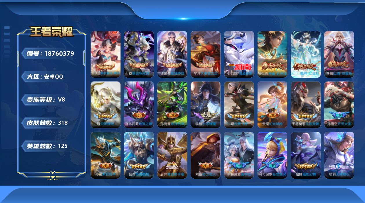 WZQM4309605王者荣耀账号详情图20