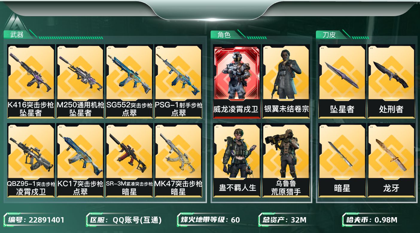 三角洲行动账号QQ【SJZEHC1241】EHC82873-20发AW-暗星-坠星者-龙牙-凌霄戍卫-1红皮-3刀皮-
