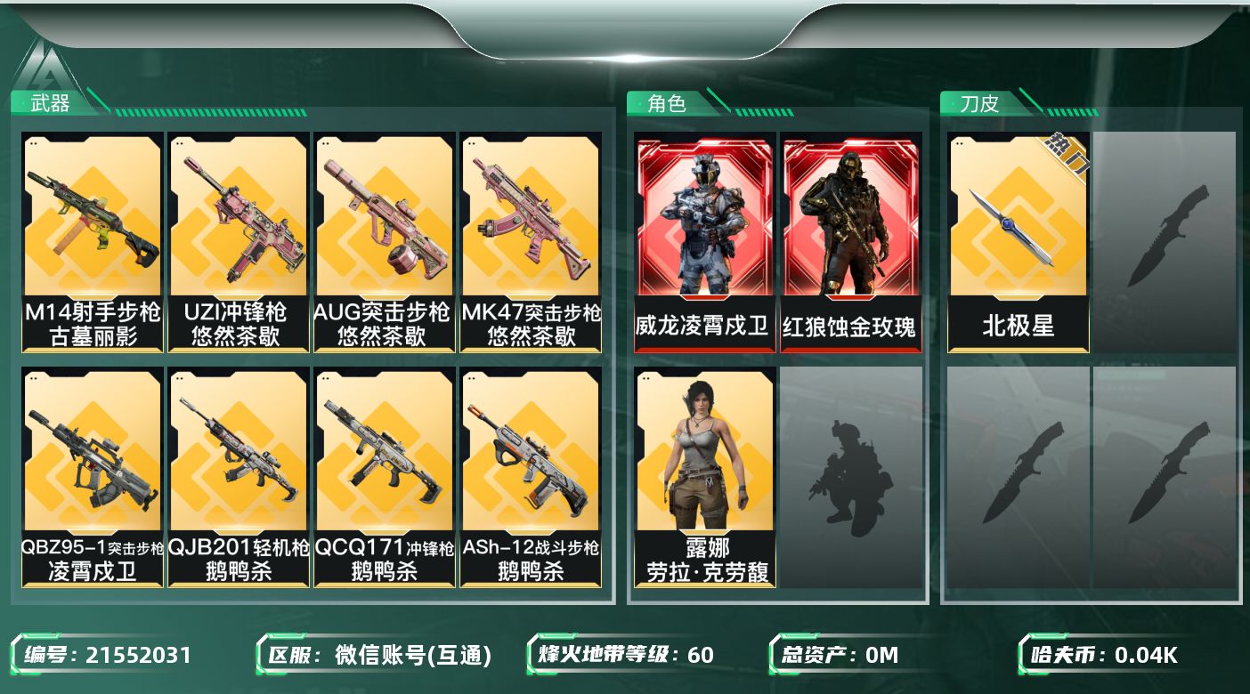 三角洲行动账号VX总资产:31.9M 3干员外观 1近战传说 39传说枪械 哈夫币:40.505K 可二次 可修改实名