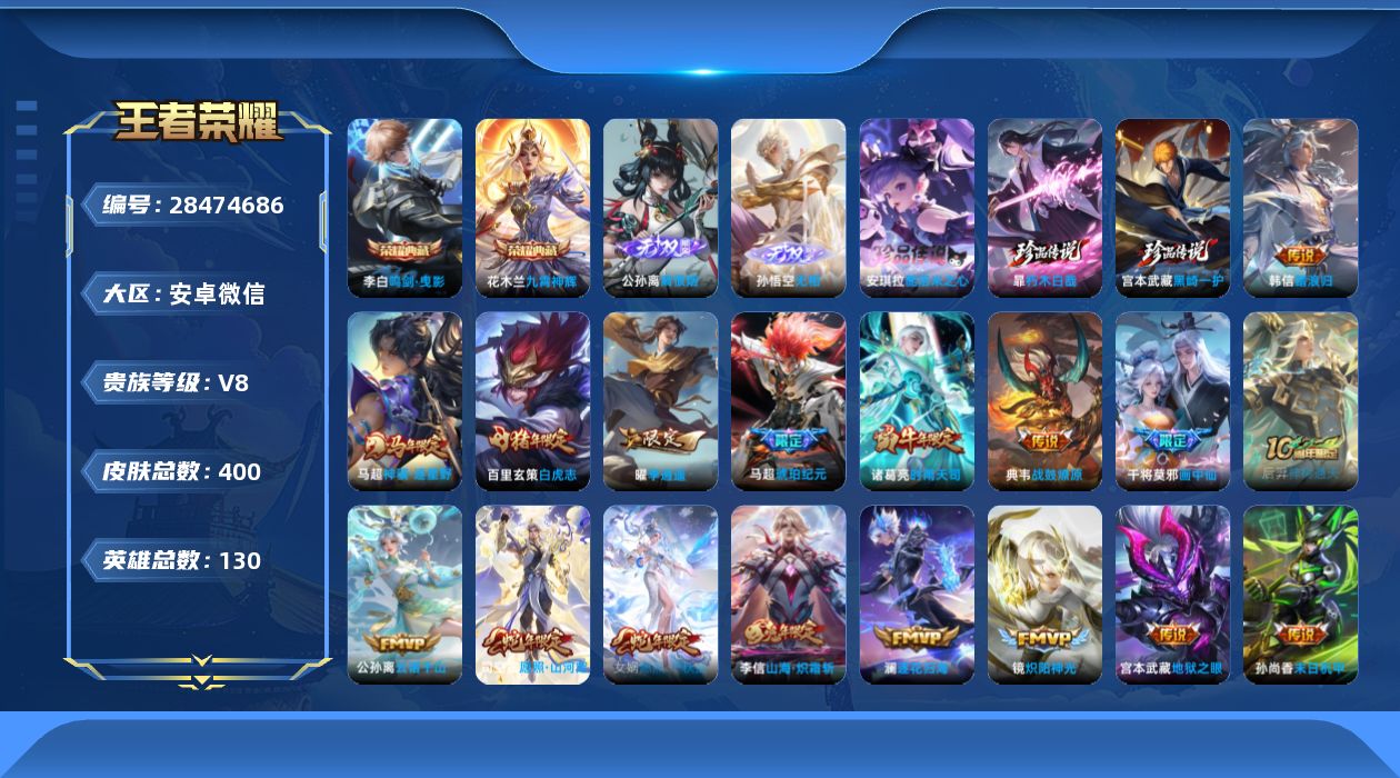 []V8 2典藏 2无双 3珍品传说 28传说 130英雄 400皮肤 可二次 可修改实名 男号 有社交场景限制 
【英雄全皮】司空震全皮,心魔六耳全皮,蒙恬全皮,空空儿全皮,蚩奼全皮,戈娅全皮,影全皮
【稀有英雄】敖隐(小龙人),大司命,嬴政(始皇帝),韩信(韩跳跳),夏洛特(夏师