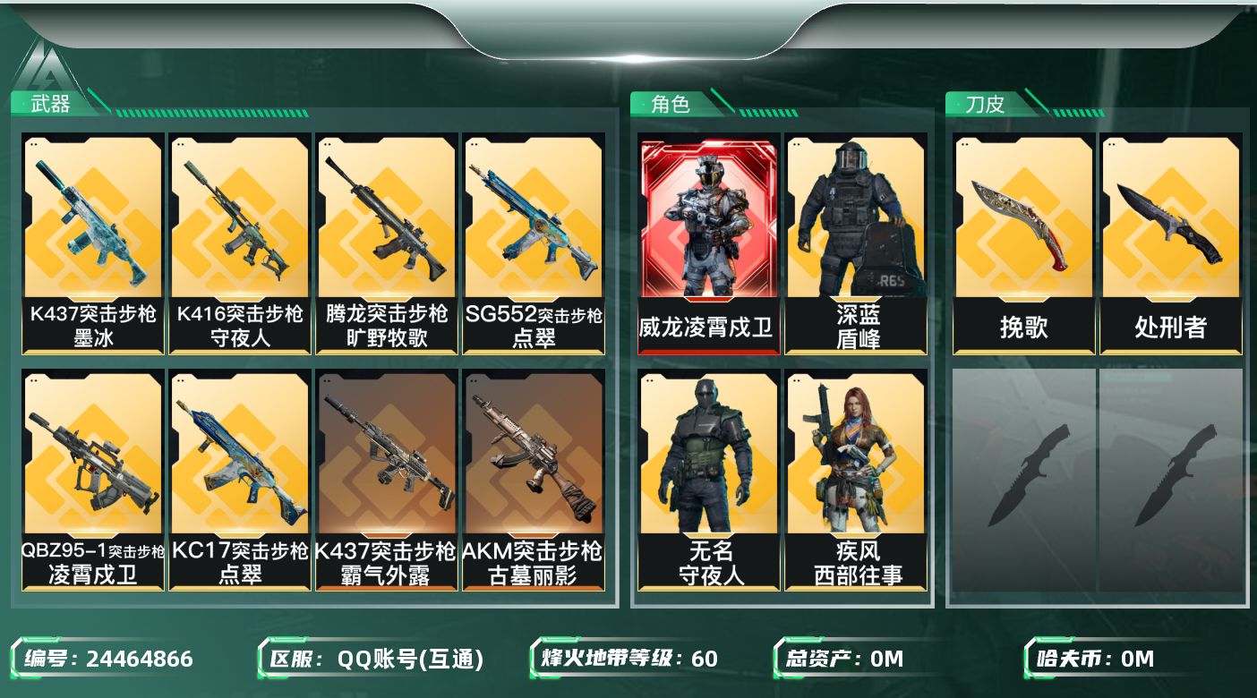 三角洲行动账号QQ[24464866]总资产:205.7M 7干员外观 2近战传说 13传说枪械 哈夫币:416.61