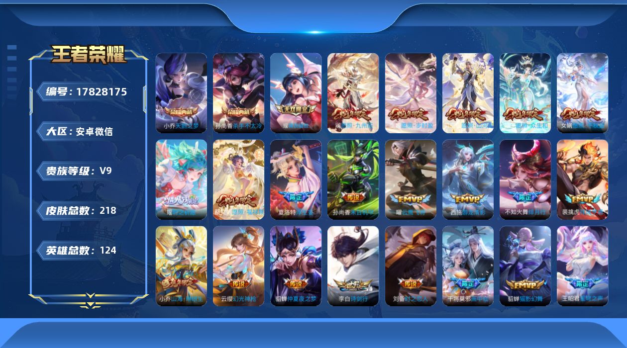 王者荣耀账号安卓VX【精品号手慢无】v有安全保护社交限制介意勿拍！高质量V9漂亮女号！2典藏1无双27传说，热门真我赫兹