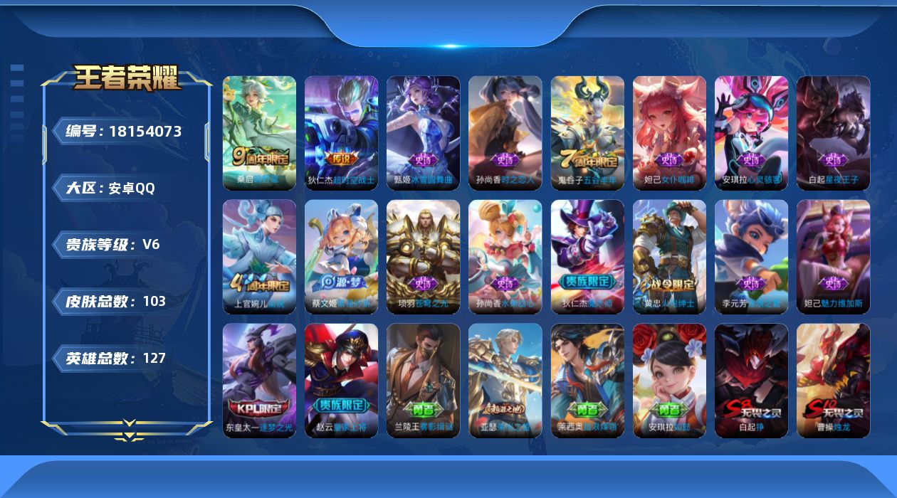 WZQM4270819王者荣耀账号详情图12