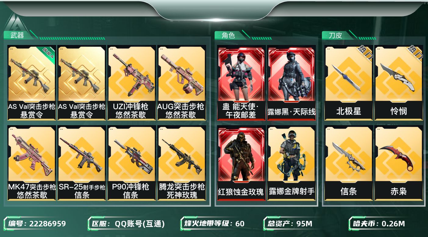 三角洲行动账号QQ【6733】95m总资产-260k哈夫币-60烽火等级-三角洲巅峰-35战场等级-列兵
【干员外观】