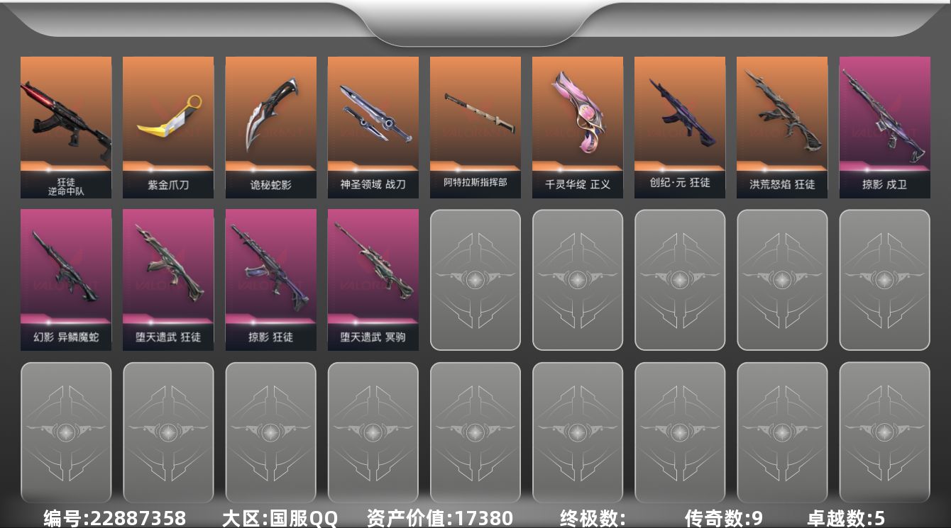 无畏契约账号QQ9橙皮 5紫皮 52皮肤 26英雄 91卡面 730已用源晶 未定级段位 可二次 可修改实名 
【近