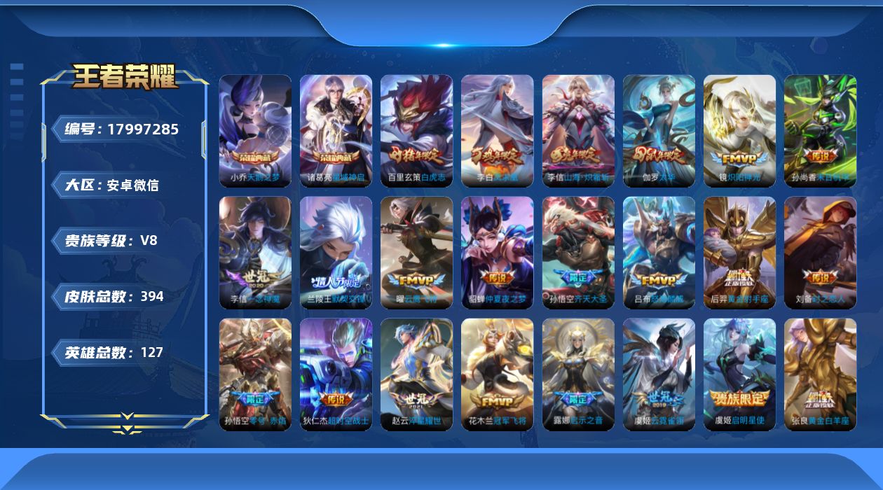 WZQM4259566王者荣耀账号详情图18