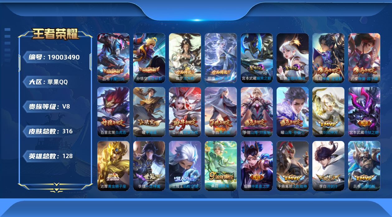 王者荣耀账号苹果QQ128英雄-316皮肤--V8-2典藏2珍品传说26传说 金标 百里玄策 2星传说 幽冥之眼 金色仲