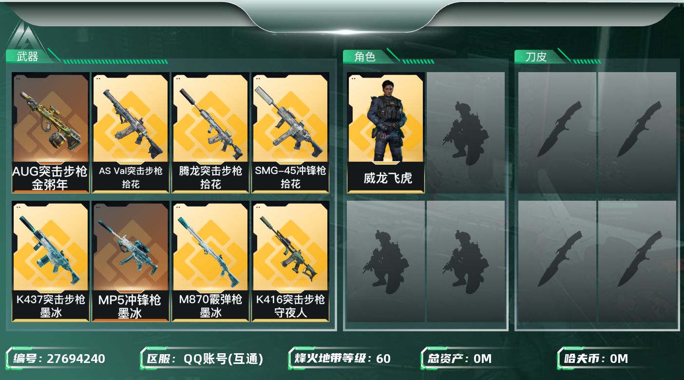 三角洲行动账号QQ[27694240]总资产:126.7M 1干员外观  11传说枪械 哈夫币:6.081K 可二次 