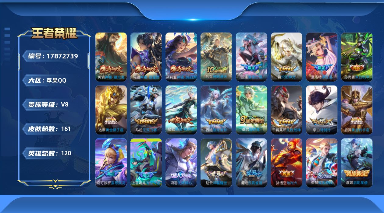 WZQM4250080王者荣耀账号详情图16 WZQM4250080王者荣耀账号详情图16