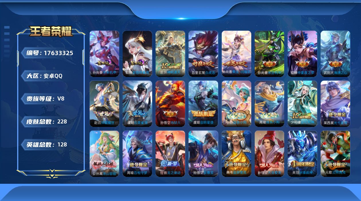 WZQM4229018王者荣耀账号详情图16 WZQM4229018王者荣耀账号详情图16