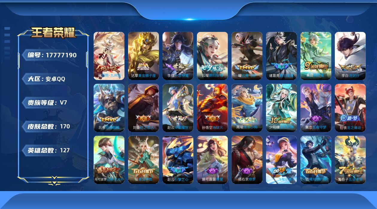 WZQM4241248王者荣耀账号详情图16