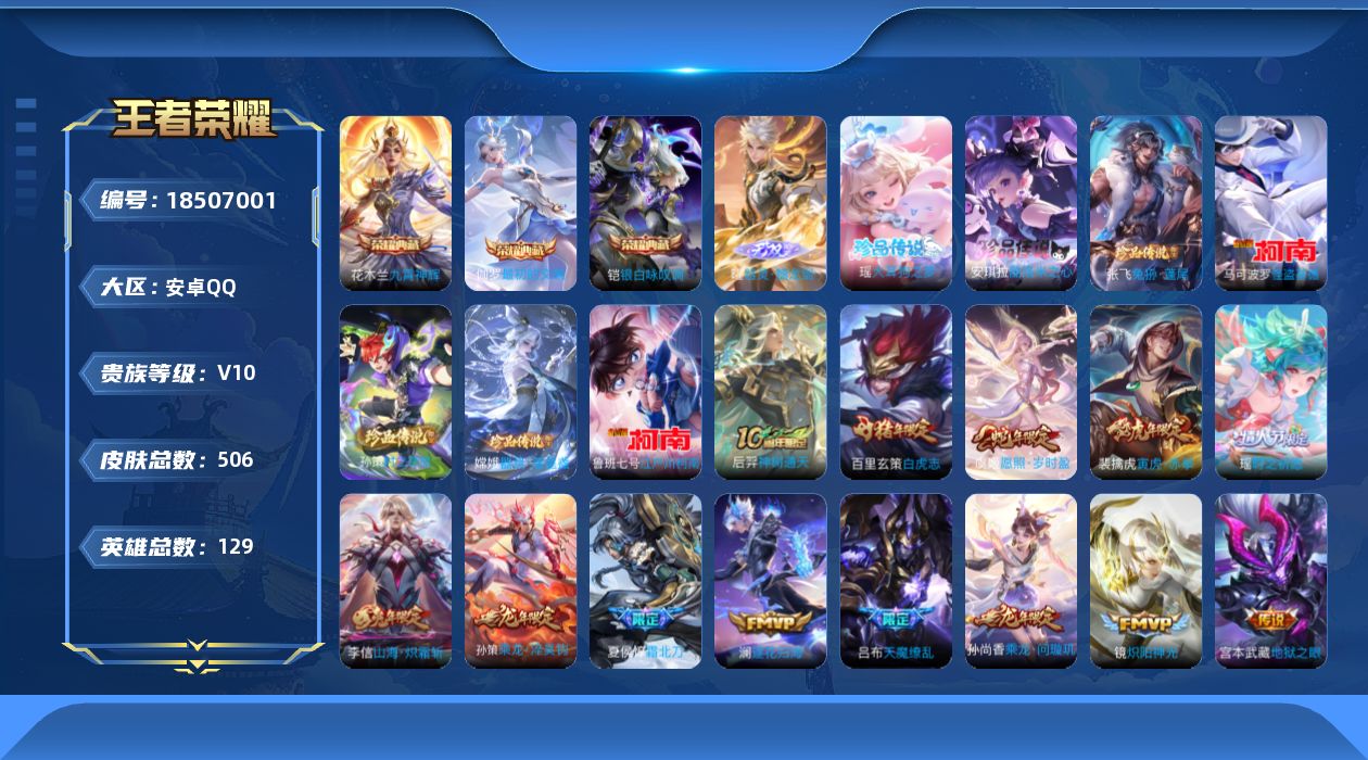 WZQM4290707王者荣耀账号详情图34 WZQM4290707王者荣耀账号详情图34