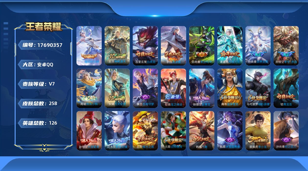 WZQM4233703王者荣耀账号详情图16