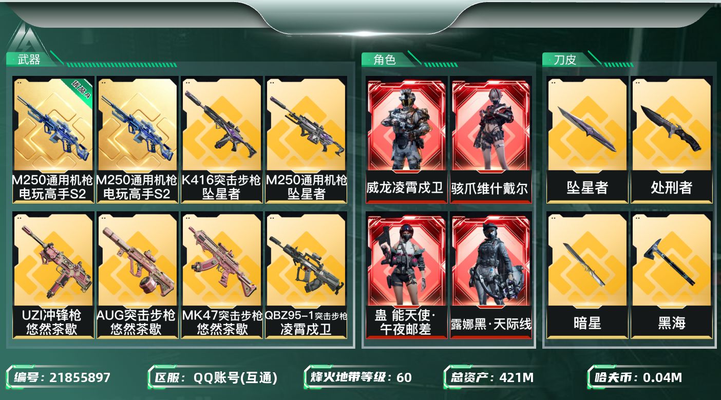 三角洲行动账号QQ【SJZDHC3374】DHC32071 4红皮 3联动/3刀皮/101个咖啡豆/优品A 250/ 