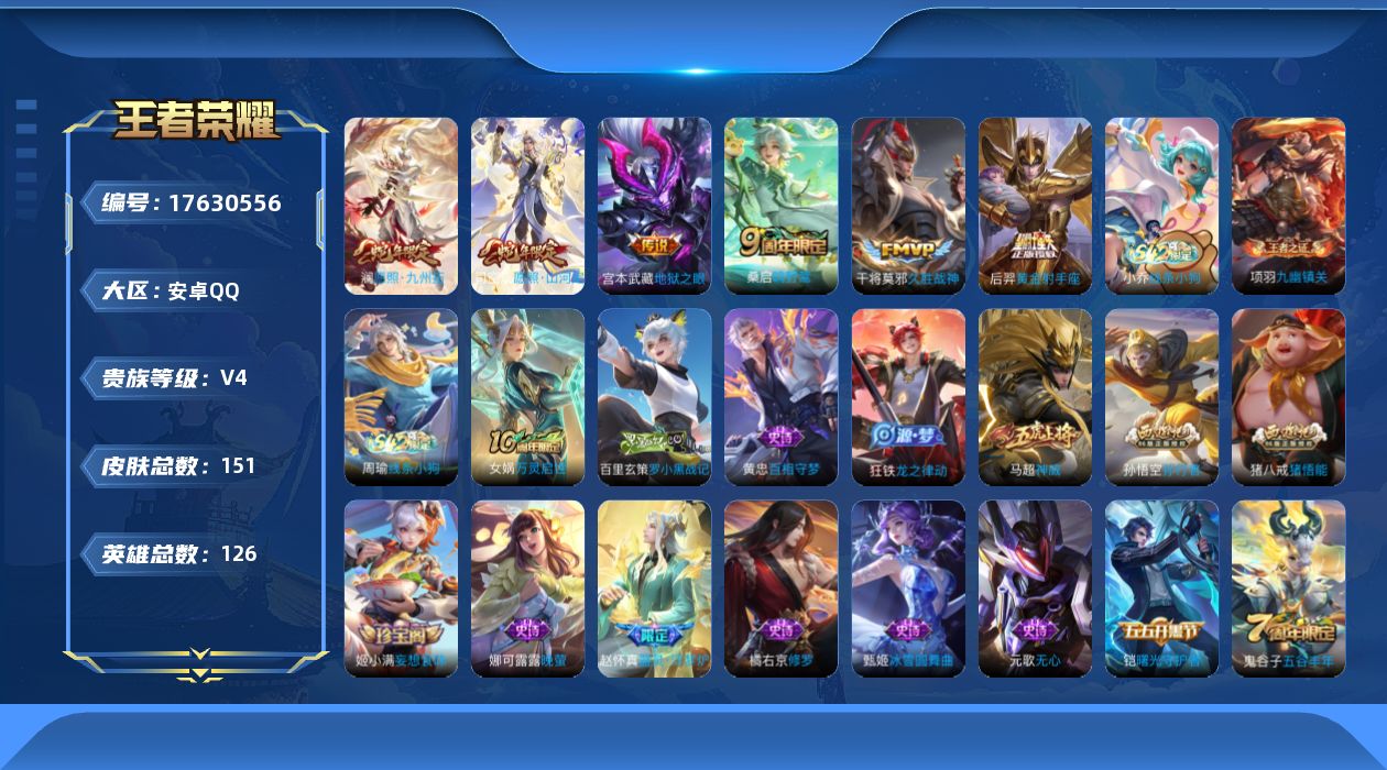 WZQM4227267王者荣耀账号详情图27