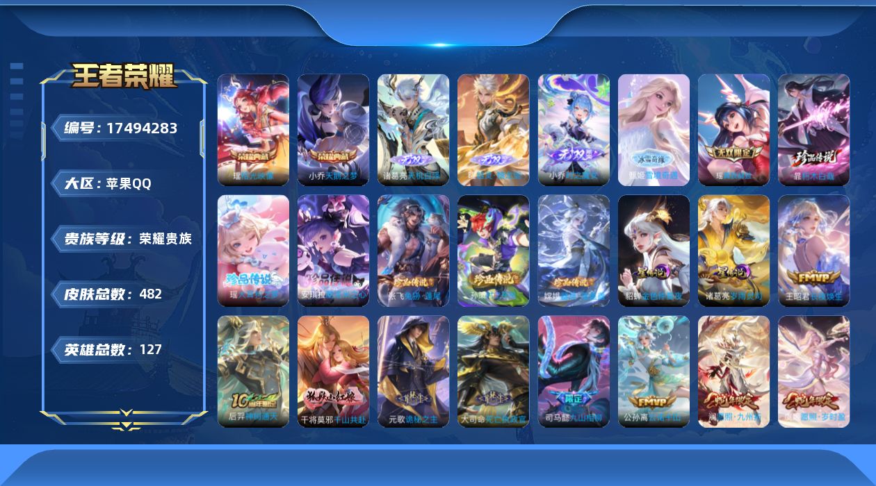 WZQM4213714王者荣耀账号详情图41