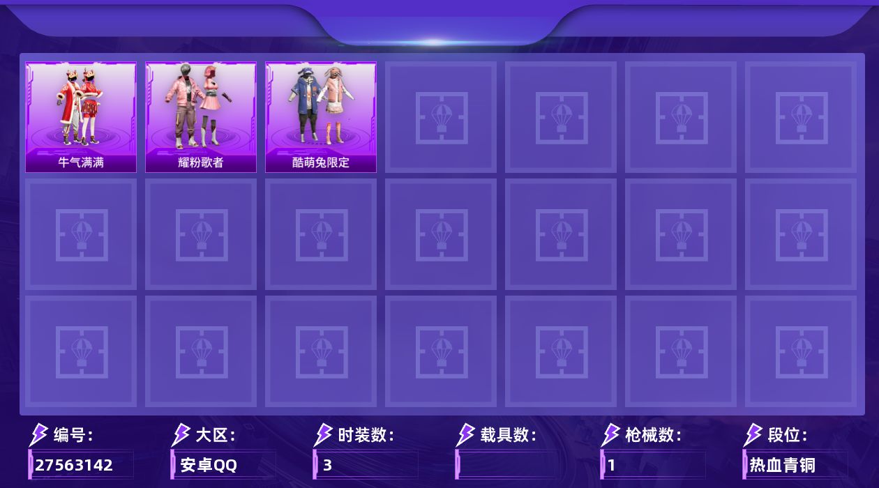 和平精英账号安卓QQ[27563142]【可二次/特价出售】5粉-5特效枪-4载具 详情看截图